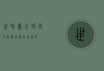 世界岛，全球化的新视角与未来展望