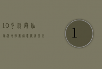 10月份最佳旅游地推荐，秋意浓，美景正当时