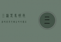 三浦春马被救治时仍有心跳，生命的最后挣扎与未解之谜