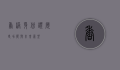 香港身份证，历史、功能与未来展望