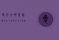 夏天去哪里旅游好玩又凉快的地方？推荐这6个避暑胜地！