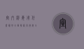 室内消毒用什么最好？全面解析高效安全的消毒方法