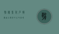 朝阳鱼化石，揭秘远古海洋的生命密码