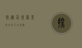 探秘仙境，蓬莱必去的五大景点