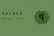 探索青岛海昌极地海洋世界，一场与极地生灵的奇妙邂逅