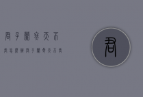 君子兰冬天不长怎么办（君子兰夏天不长）