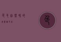 色毛，自然界的绚丽调色板