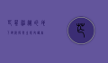 芒鼠，神秘的地下建筑师与生态守护者