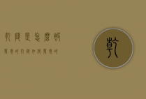 乾陵是怎么被发现的（乾陵如何发现的）