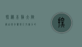 探秘本溪大峡谷，自然奇观与人文魅力的完美交融