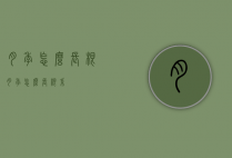 月季怎么长根（月季怎么长根系）