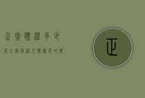 正常体温多少度？全面解析人体温度的科学与健康意义