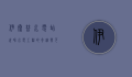伊泰普水电站，世界水电工程的奇迹与可持续发展的典范