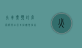 火车票预订官网，便捷出行，轻松购票指南