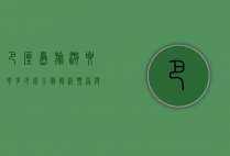 巴厘岛旅游要花多少钱？全面解析预算与省钱技巧