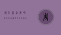 周庄与乌镇，哪个更好玩？深度对比与旅行指南