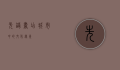 先锋书店，城市中的文化绿洲