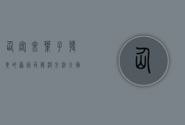 仙客来叶子发黄的原因及解决方法，全面解析与养护指南