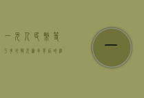 一元人民币等于多少韩元？汇率背后的经济与文化解读