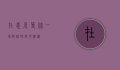 在悉尼等你—一场跨越时空的相遇