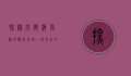 探秘成都海昌极地海洋世界，一场奇幻的海洋之旅
