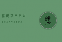探秘野三坡，自然与人文的完美交融