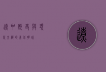 辽中，历史与现代交织的东北明珠