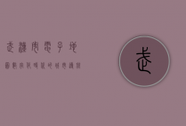 武汉市电子地图，数字化时代的城市导航新篇章