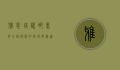 雅思培训哪里好？全面解析如何选择最适合的雅思培训机构