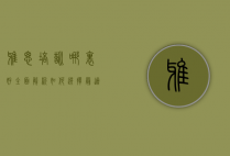 雅思培训哪里好？全面解析如何选择最适合的雅思培训机构