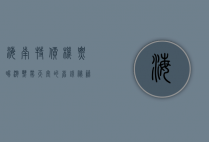 海南特价机票，畅游热带天堂的省钱秘籍