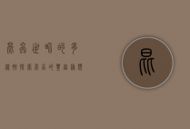 昆虫世界的多样性，探索昆虫的丰富种类