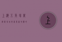 上海五角场万达广场，城市商业新地标的崛起与繁荣
