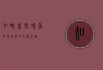 知味来，探寻美食与文化的交融之旅