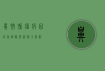 鼻腔肿瘤，病因、症状、诊断与治疗全解析
