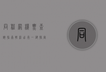 同程网机票查询指南，轻松出行，一键搞定