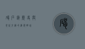 碣石镇，历史与现代交织的海滨明珠