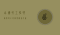 出国打工招聘网，开启全球职业机会的新门户