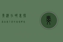 斐济在哪里，探索南太平洋的璀璨明珠