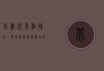 北戴河景点排名一览表，探索海滨胜地的绝美风光
