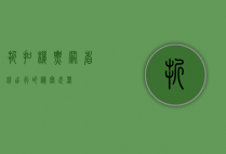 折扣机票网，省钱出行的秘密武器