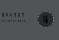 朴树怎么样预报天气（朴树是怎么样预报天气的）