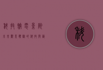 科技馆电影院，未来观影体验的科技与艺术融合
