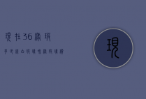 现在3.6绿玻多少钱（白玻璃和绿玻璃价格相差多少）