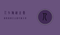 人在旅途之泰国，探索微笑之国的魅力与文化