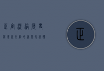 正定洗浴，历史与现代交融的休闲文化体验