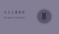 北京木偶剧院，传统艺术的现代演绎与文化传承