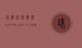 珠海休闲，海滨城市的慢生活与多元体验