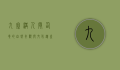 九寨沟，人间仙境的自然奇观与文化遗产