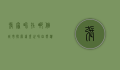 张家界在哪个城市？探索这座世界自然遗产的所在地